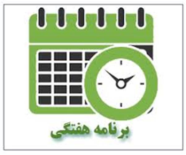 برنامه درسی روز یکشنبه ۵ مهرماه